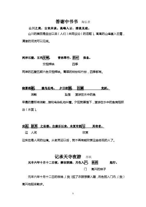 《答谢中书书》《记承天寺夜游》译文
