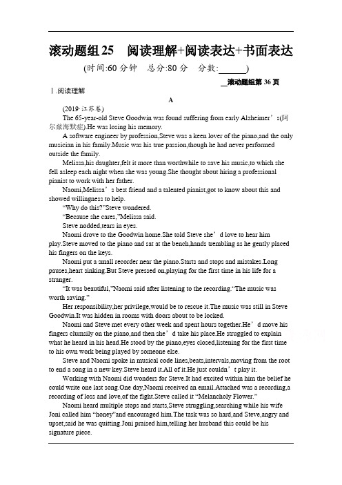 2020高考英语课标二轮(天津专用)滚动题组25 阅读理解%2b阅读表达%2b书面表达+Word版含解析 