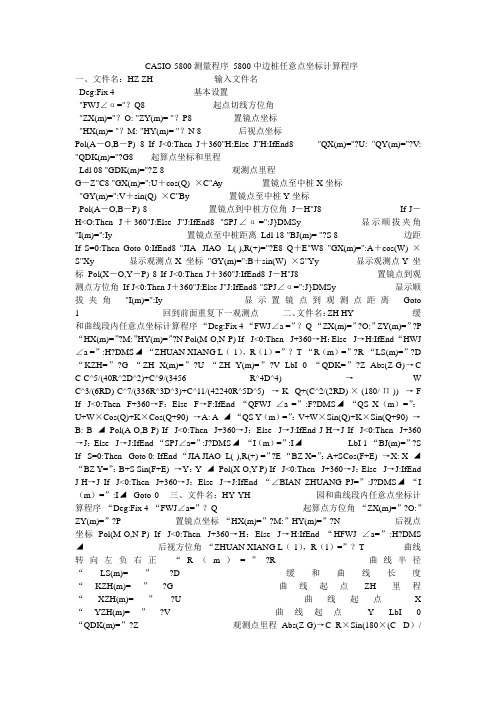 卡西欧5800 编程