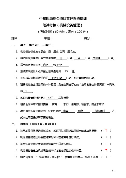 广联达系统培训考试及答案