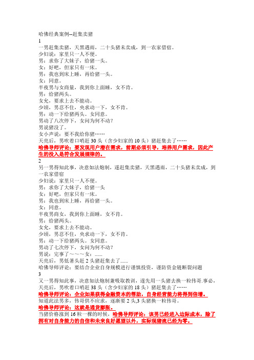 哈佛经典案例--赶集卖猪