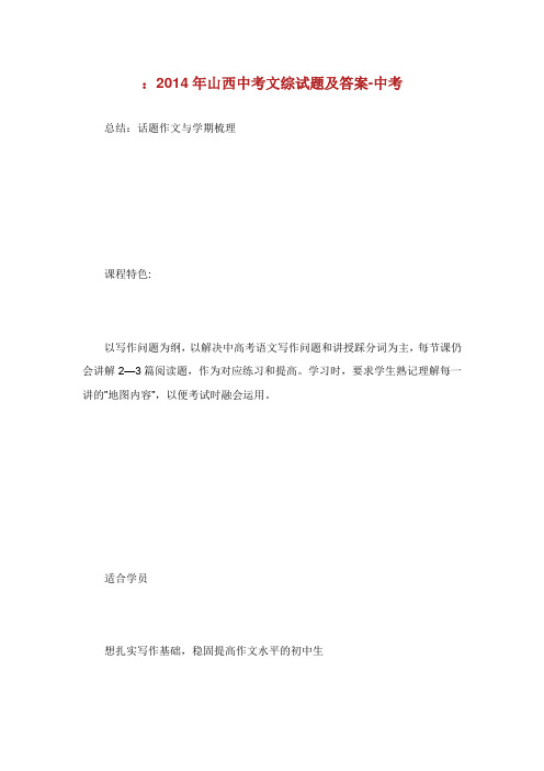 山西中考文综试题及答案.doc