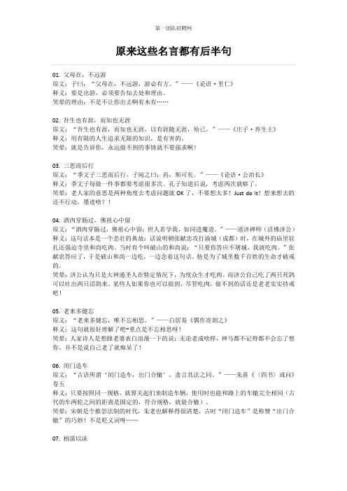 名言的后半句
