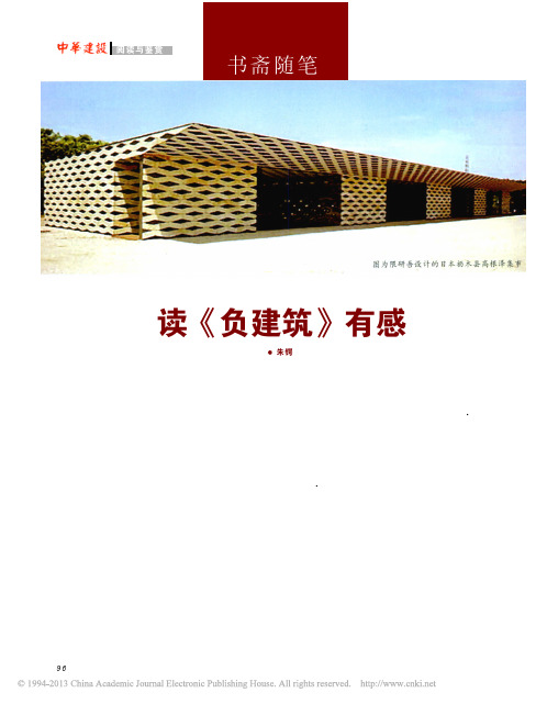 读_负建筑_有感_朱锷