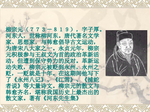 小石城山记ppt课件十一