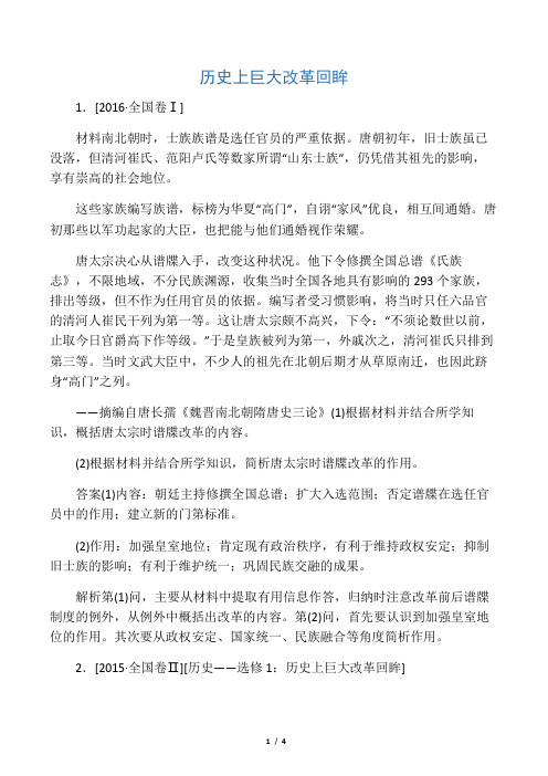 (通史版)2019版高考历史一轮复习 历史上重大改革回眸试题
