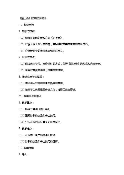 《陌上桑》 教案教学设计