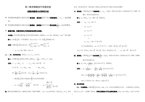 求数列通项公式常用方法