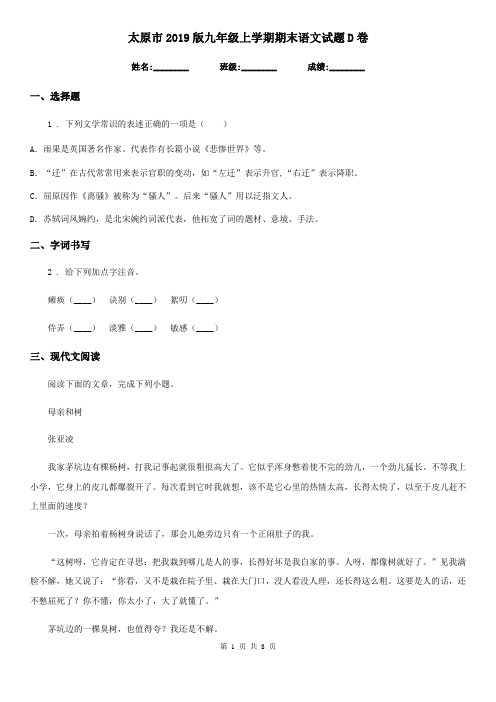 太原市2019版九年级上学期期末语文试题D卷 (2)