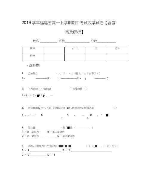 2019学年福建省高一上学期期中考试数学试卷【含答案及解析】(3)