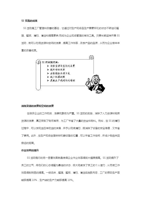5S实施的成果