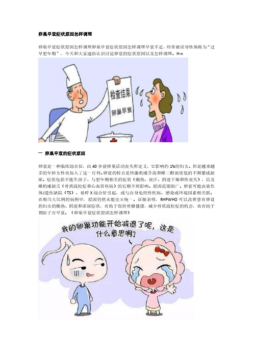 卵巢早衰症状原因怎样调理
