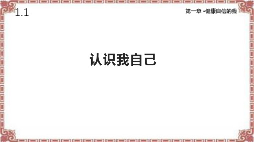 鲁人版道德与法治三年级上册全册课件