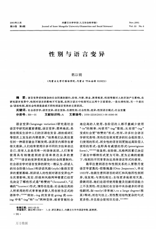 性别与语言变异