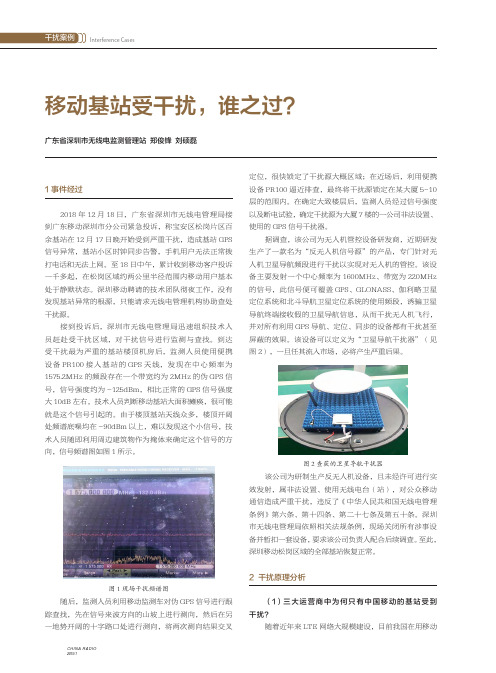 移动基站受干扰,谁之过？