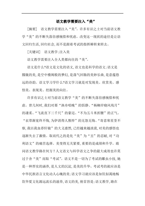 语文教学需要注入“美”