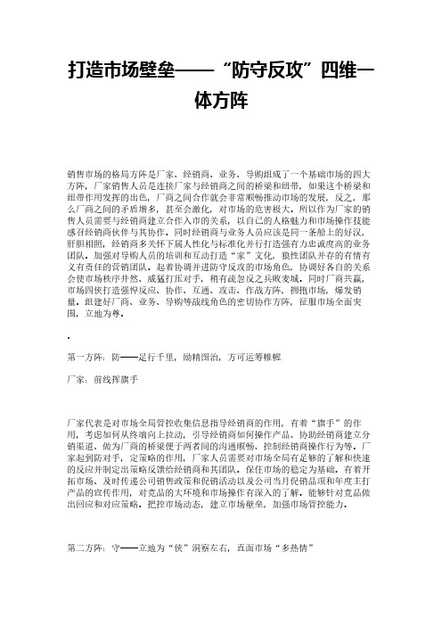 打造市场壁垒——“防守反攻”四维一体方阵