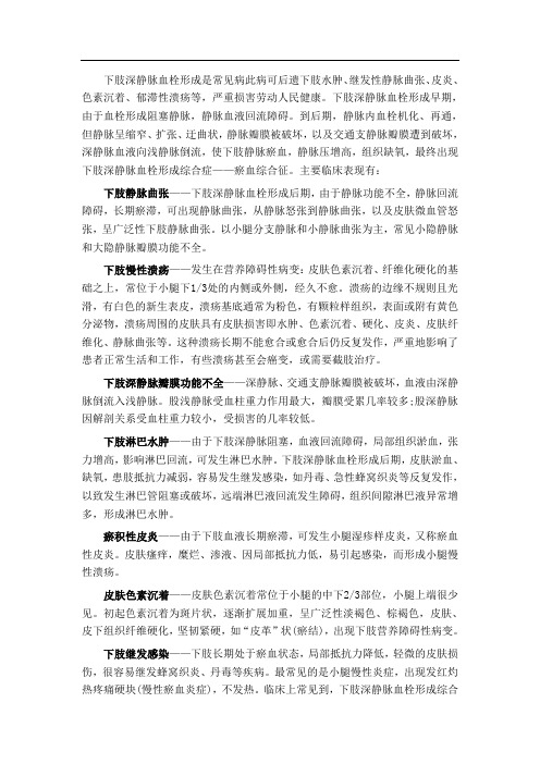 下肢深静脉血栓形成的临床表现