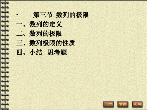 东北大学 高等数学1-3