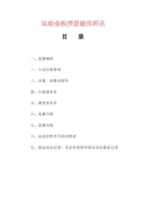运动会秩序册编排样品