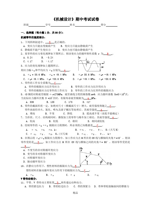 机械设计期中试卷