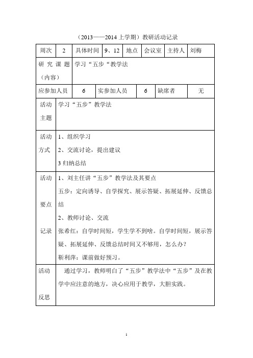 教研活动记录