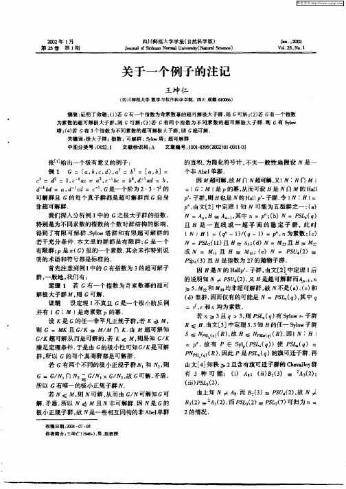 关于一个例子的注记
