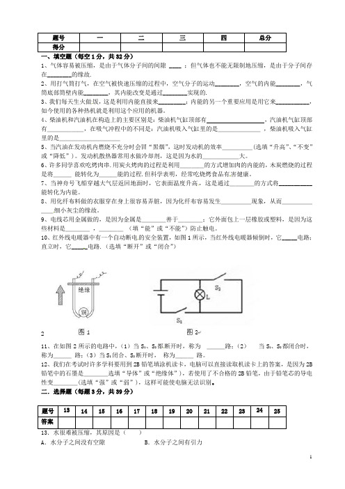 广东省揭阳市揭西县张武帮中学九年级物理上学期期中试题(B卷)(无答案) 新人教版