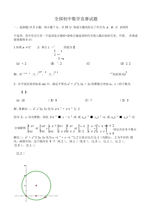 初三奥数竞赛题及答案