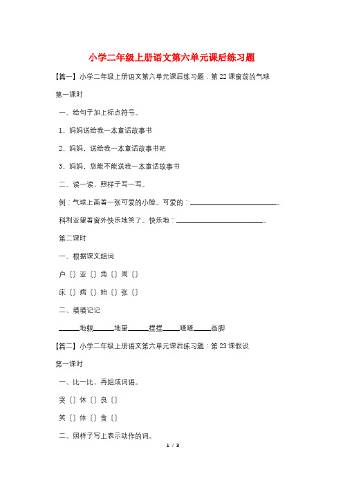 小学二年级上册语文第六单元课后练习题