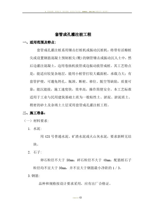 5.套管成孔灌注桩施工