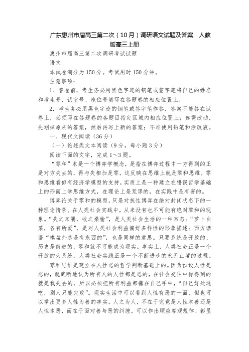 广东惠州市届高三第二次(10月)调研语文试题及答案  人教版高三上册