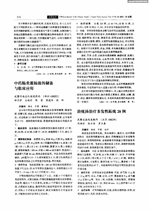 治疣汤治疗多发性跖疣28例