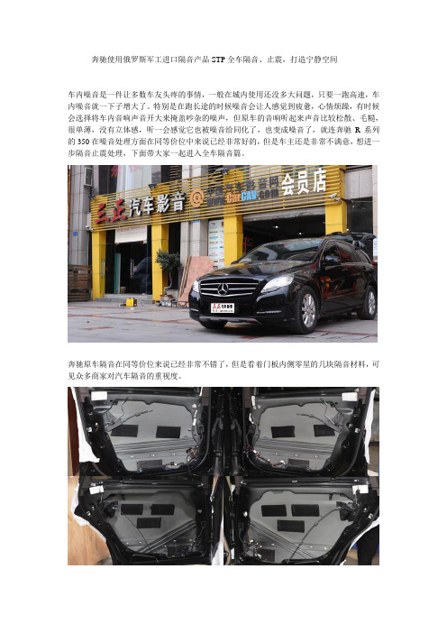 奔驰R350全车隔音案例
