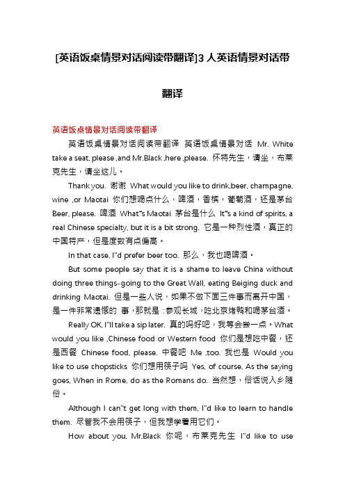 [英语饭桌情景对话阅读带翻译]3人英语情景对话带翻译