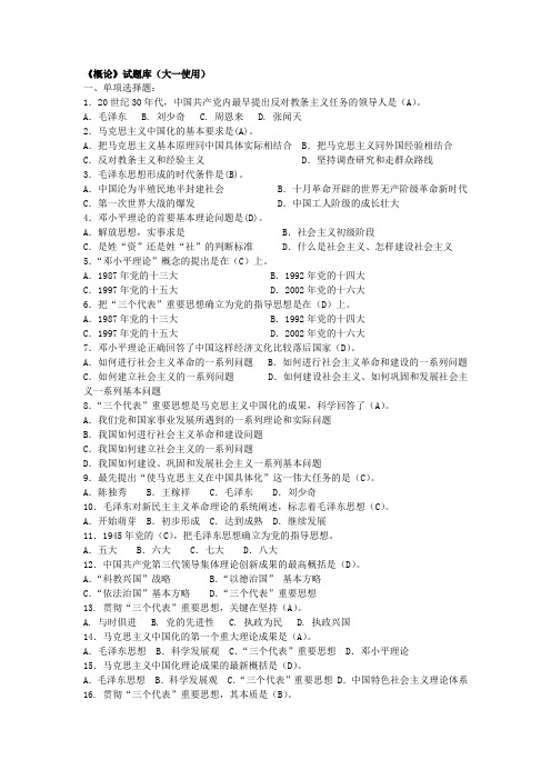 《概论》试题库(大一使用)(1)