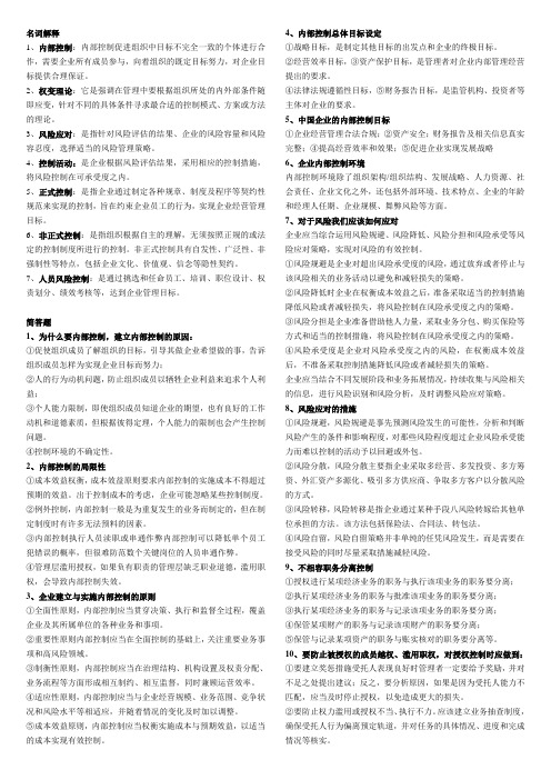 内部控制重点