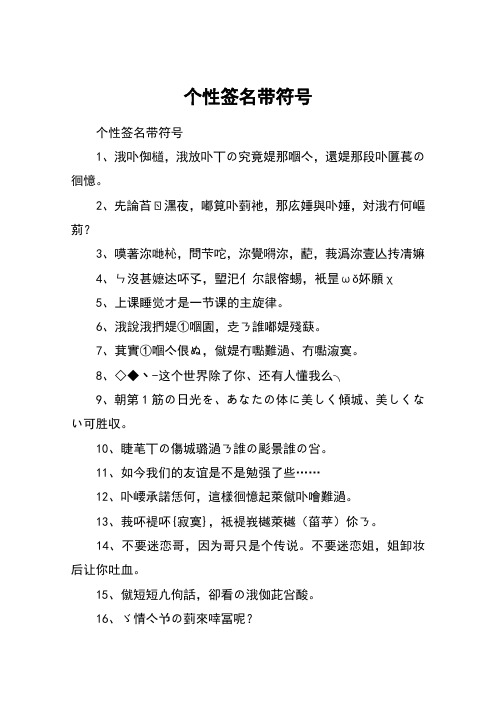 个性签名带符号