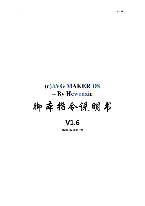 AMDS脚本指令说明书v1.6修正版