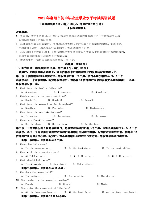 湖北省襄阳市2019年中考英语真题试题
