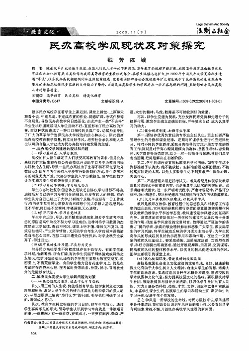 民办高校学风现状及对策探究