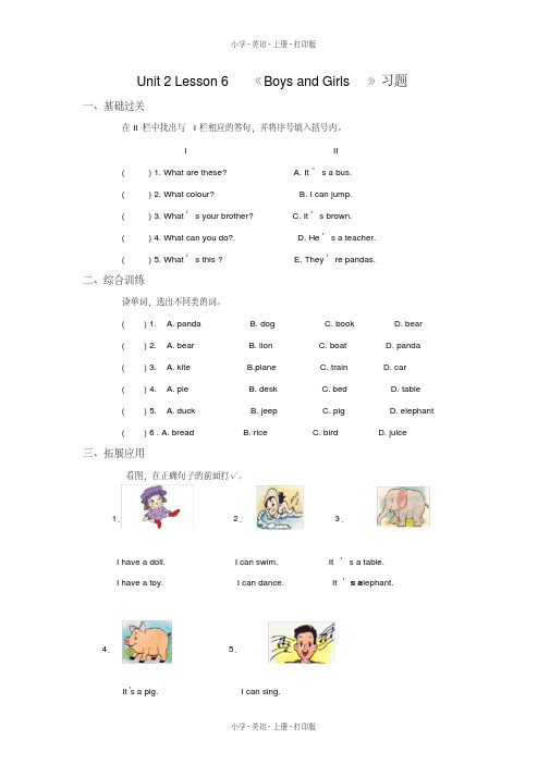 人教版(新起点)英语二年级上册Unit2BoysandGirls精品练习(第六课时)(2020年最新)