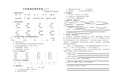 六年级语文周末作业(一)