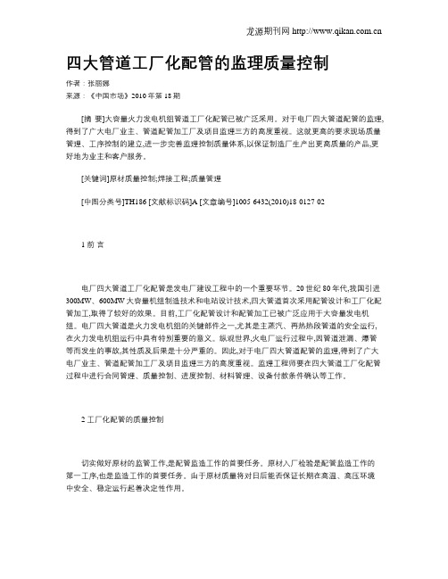 四大管道工厂化配管的监理质量控制