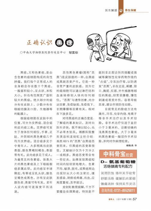 正确认识黑痣