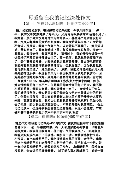 母爱作文之母爱留在我的记忆深处作文