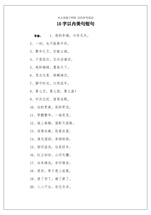 10字以内美句短句