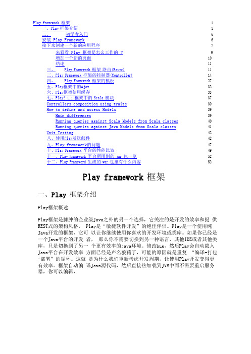 Play框架教程