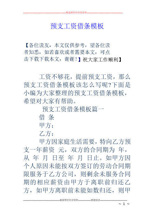 预支工资借条模板