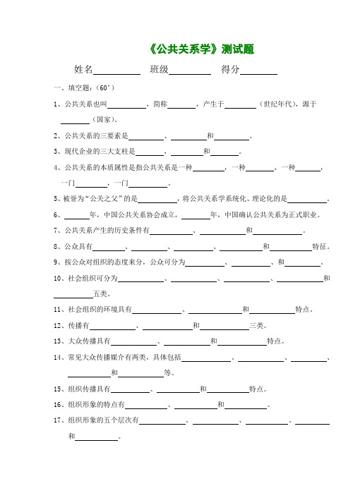 公共关系学测试题
